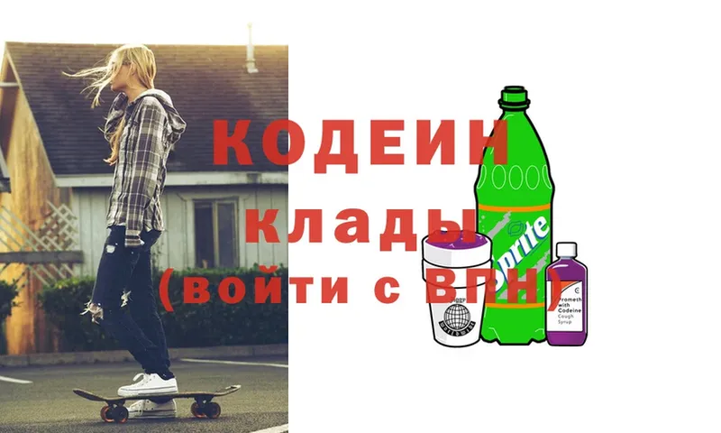 Кодеин Purple Drank  Белая Калитва 